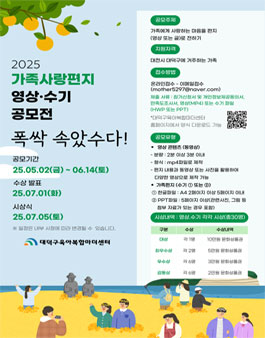 2025년 폭싹 속았수다! 가족 감사 편지 영상.수기 공모전.