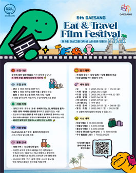 5th DAESANG E.T.F.F. (제 5회 대상그룹 대학생 스마트폰 영화제).