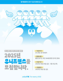 2025년 유니프렌즈 9기 모집.