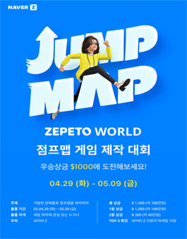 [NAVER Z] ZEPETO WORLD 점프맵 게임 제작 대회.