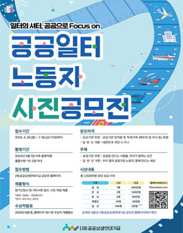 제1회 공공일터·노동자사진공모전.