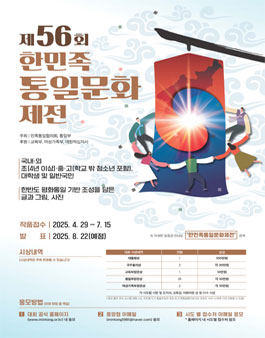 제56회 한민족통일문화제전.