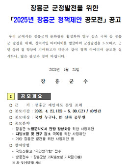 2025년 장흥군 정책제안 공모전.