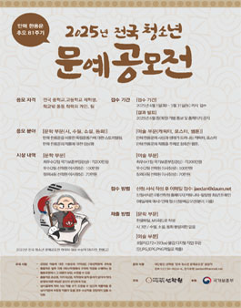 2025년 전국 청소년 문예공모전.