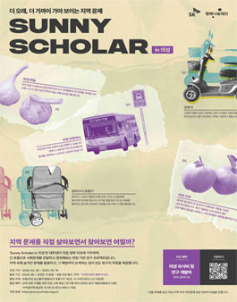 Sunny Scholar in 의성 모집.