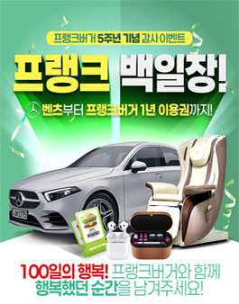 프랭크버거 5주년 기념 공모전.