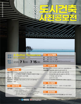 제23회 도시건축사진공모전.