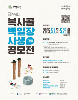 제44회 복사골 백일장 그림 공모전.