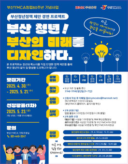 2025 부산청년정책 제안 경연프로젝트.
