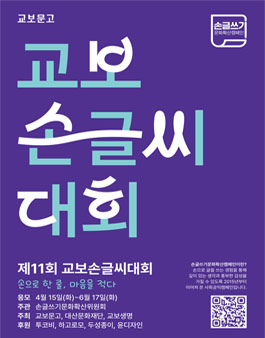 제11회 교보손글씨대회.