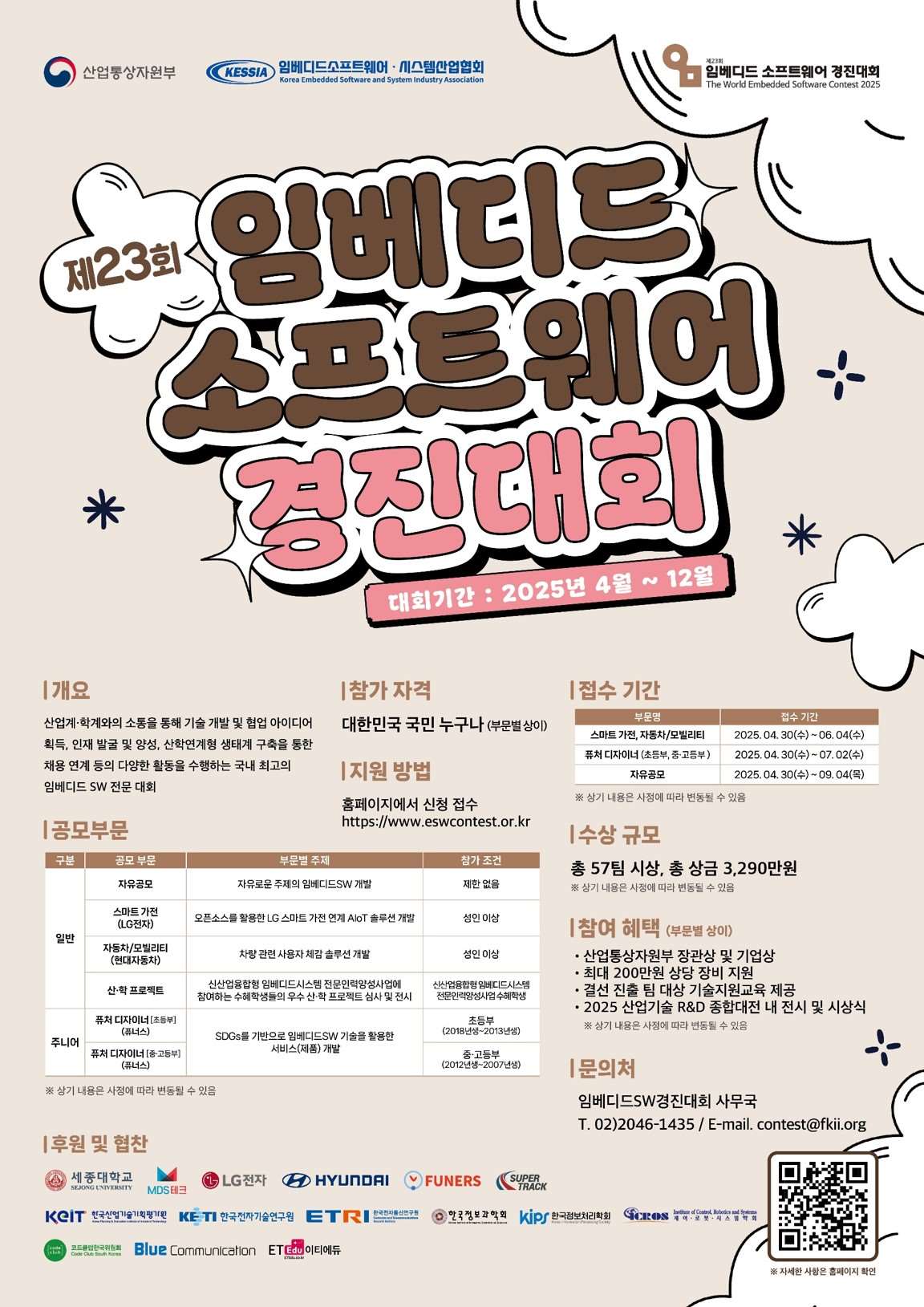 제23회 임베디드SW경진대회 - WEVITY(위비티) 공모전