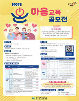 2025 온 마음교육 공모전.