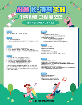 2025 행복한 가족, 평화로운 세상 – 어린이 가족사랑 그림 공모전.