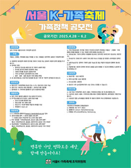 널리 가족을 이롭게 하자! 가족정책 공모전.