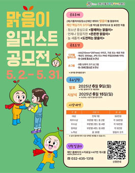 2025 맑음이 일러스트 공모전.