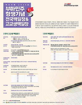 2025년도 부마민주항쟁기념사업회 전국백일장 및 고교생백일장.