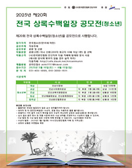 제20회 상록수 백일장 공모전 (청소년).