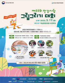 제22회 한강사랑 그림그리기 대회.