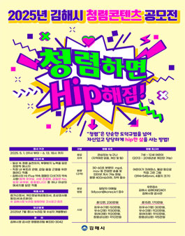 2025년 김해시 청렴 콘텐츠 공모전.