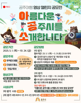 공주시 SNS 영상 공모전.