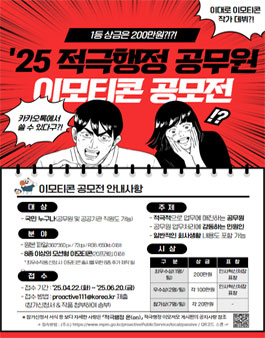 적극행정 공무원 이모티콘 공모전.