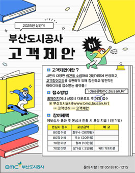 부산도시공사 고객제안 제도 안내