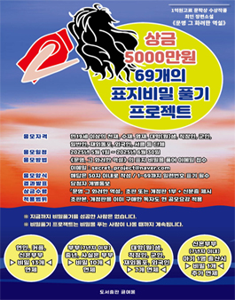 제38회 문명 그 화려한 역설(저자, 최인) 69개의 표지비밀 풀기 프로젝트 공모.
