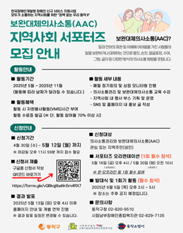 한국장애인개발원 지원사업 장벽 없는 우리 동작 II 지역주민 서포터즈 모집.