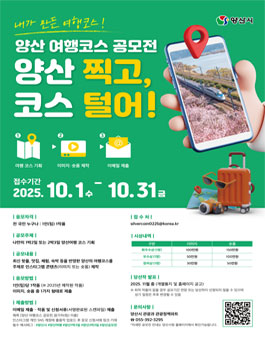 양산 여행코스 공모전.