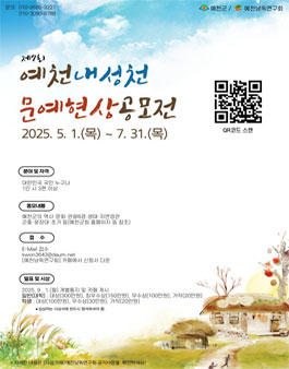제7회 예천내성천문예현상 공모전.