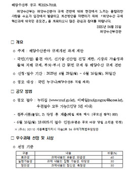 2025년 해양수산 규제혁신과제 대국민 공모전.
