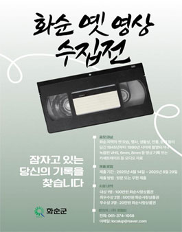 화순 옛 영상 수집전.