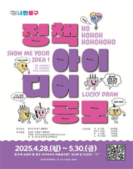 서울시 중구 2025년 정책 아이디어 공모전.