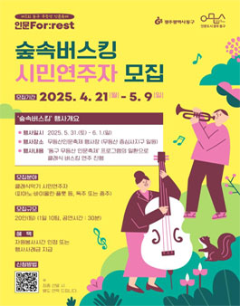 제3회 동구 무등산 인문축제 숲속버스킹 시민연주자 모임.