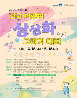 2025년 제5회 전국 어린이 상상화 그리기 대회 공모전.