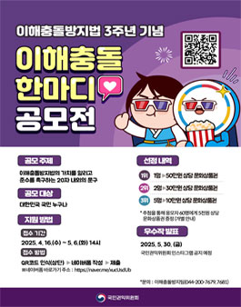 2025년 이해충돌 한마디 공모전.