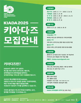 제10회 대한민국장애인국제무용제 서포터즈 키아다즈 9기 모집