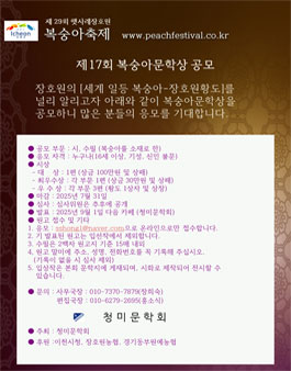 제17회 복숭아 문학상.