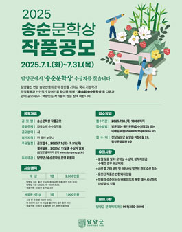 2025 송순문학상 작품공모