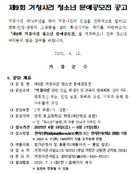 제9회 거창사건 청소년 문예공모전.