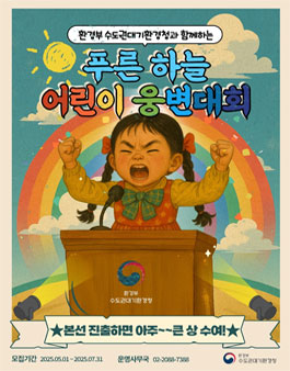 2025년 푸른 하늘 어린이 웅변대회.