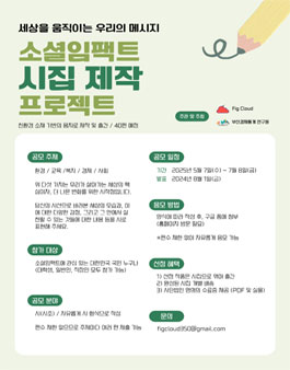 Fig Cloud × 부산경제통계 연구원 소셜임팩트 시집 제작 프로젝트