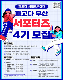 제 4기 파고다 부산학원 서포터즈 모집.