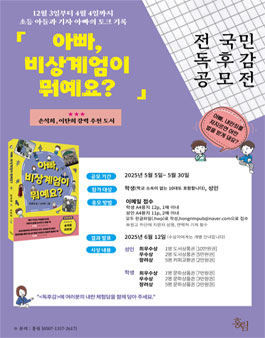 전 국민 비상계엄 독후감 대회.