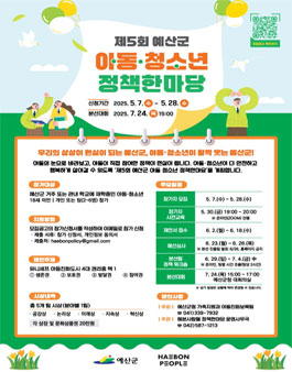 제5회 예산군 아동·청소년 정책한마당.