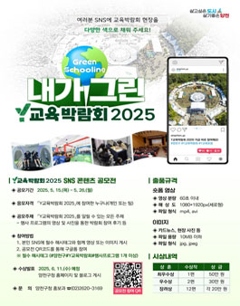 Y교육박람회 2025」SNS 콘텐츠 공모전