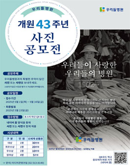 청담 우리들병원 개원 43주년 사진 공모전.