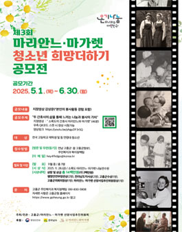 제3회 마리안느·마가렛 청소년 희망더하기 공모전.