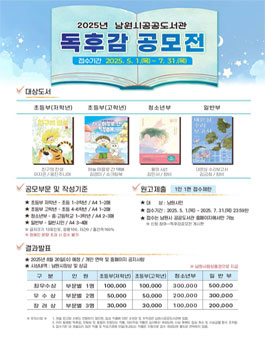 2025년 남원시공공도서관 독후감 공모전.