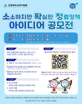 소소하지만 확실한 청렴정책 아이디어 공모전.